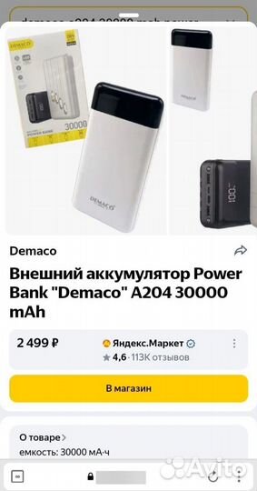 Повербанк demaco A204, 30000 mah