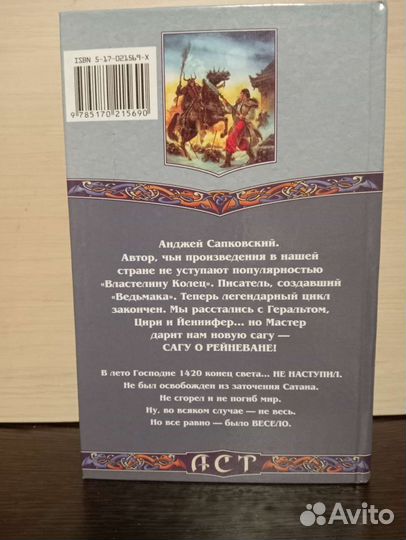 Ведьмак Крещение огнем Башня шутов А.Сапковского