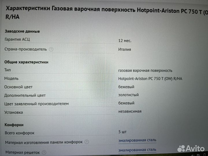 Газовая варочная панель Hotpoint-Ariston 75см