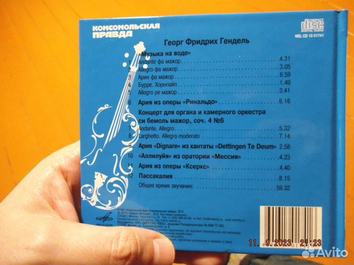 CD Гендель Комсомольская правда