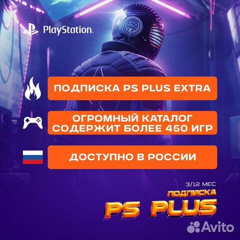 Подписка PS Plus. Игры Ps объявление продам