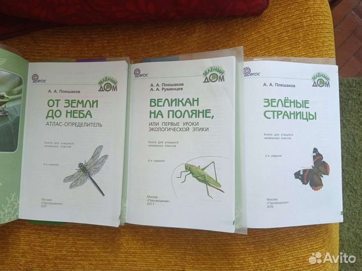 Атлас определитель Плешаков