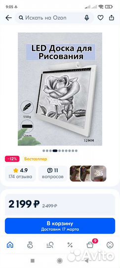 Доска для рисования