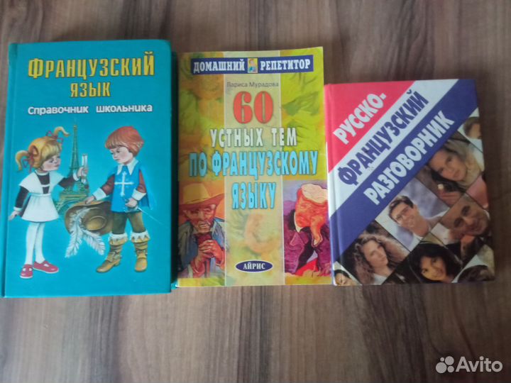 Книги по французскому языку