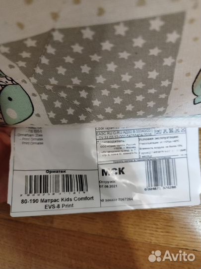 Матрас ormatek