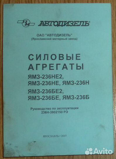 Силовые агрегаты ямз.236