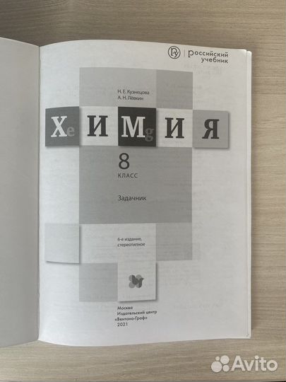 Химия задачник 8 класс