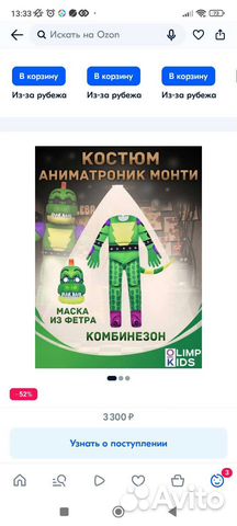 Карнавальный новогодний костюм аниматроник Монти