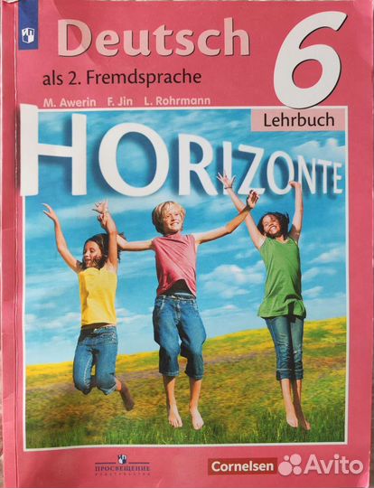 Учебник по немецкому языку