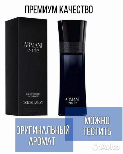 Giorgio armani code (MEN) 50 мл