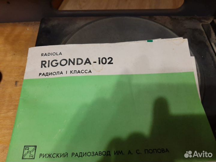 Радиола ригонда 102