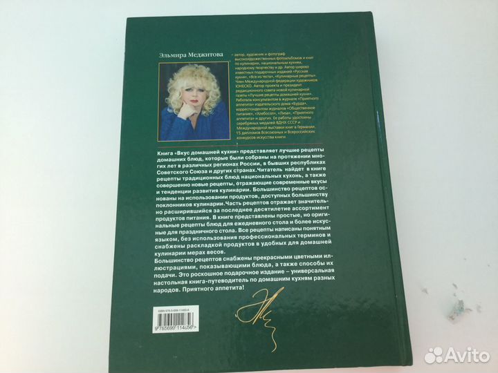 Книга о домашней кухне и энциклопедия »Весь мир»