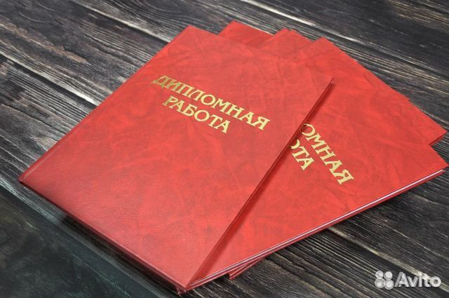 Курсовые и дипломные работы. Рефераты, отчеты, вкр