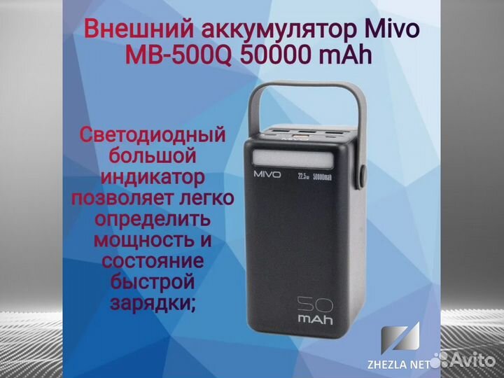 Внешний аккумулятор Mivo MB-500Q 50000 mAh