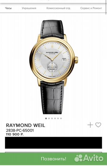 Часы Raymond Weil Maestro