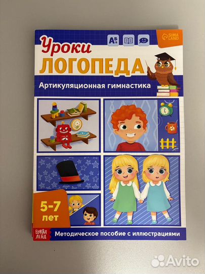 Книги логопеда (методические пособия)