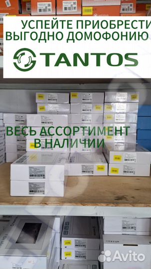 Домофоны tantos