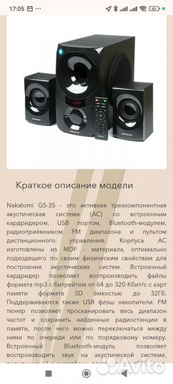 Акустическая система