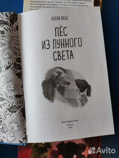 Книги. Хранитель Пентхеллоу. Холли Вебб. 4 книги