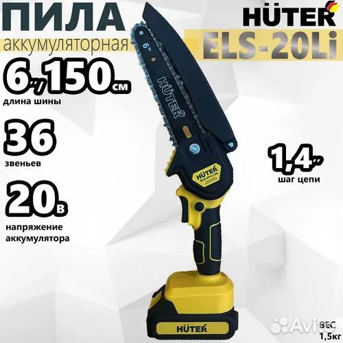 Аккумуляторная пила huter ELS-20Li