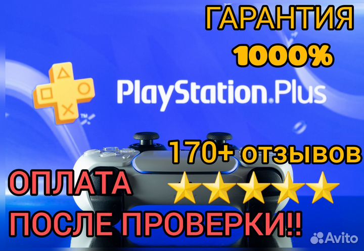 Подписка playstation plus deluxe+The Invincible