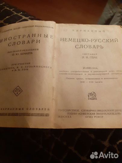 Справочник и словарь по немецкому языку 1932г