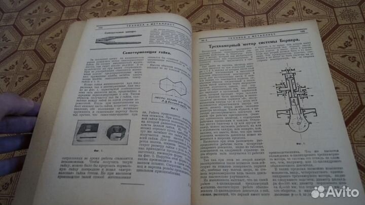 Журнал техника и металлист Издание цквсрм № 4 1928