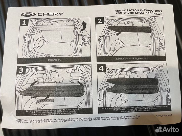 Органайзер полки багажника Chery Tiggo 4