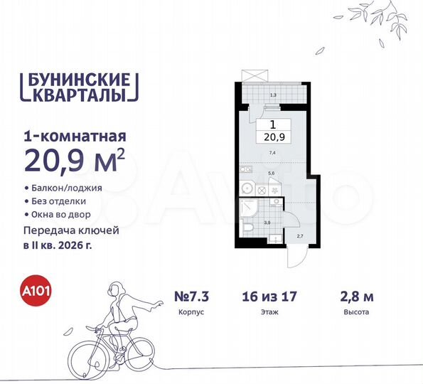 Квартира-студия, 20,9 м², 16/17 эт.