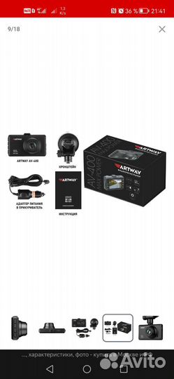 Видеорегистратор