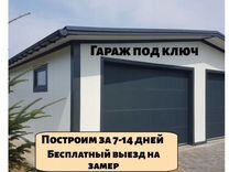 Быстровозводимые гаражи, навесы и ангары под ключ