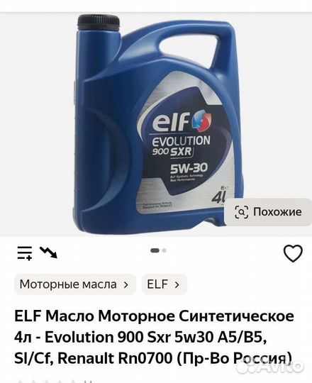Авто масло elf