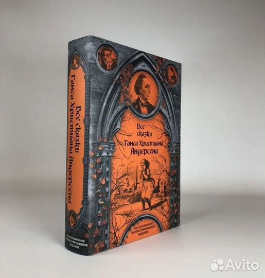 Все сказки Андерсена