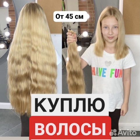 Скупка волос Челябинск