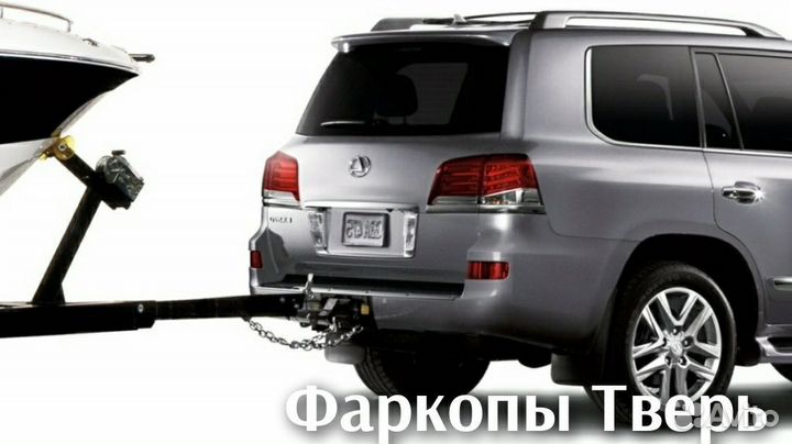 Фаркопы продажа и установка