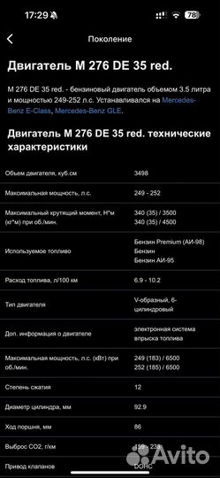 Двигатель M 276 DE 35 red