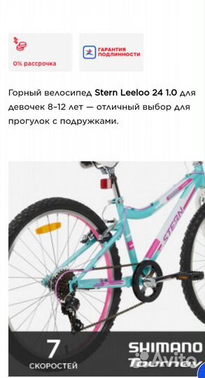 Велосипед для девочки Stern Leeloo 24