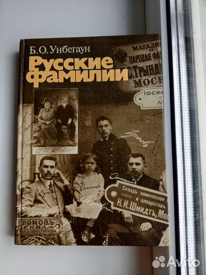 Русские фамилии