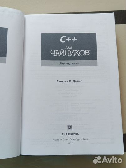 С++ для чайников учебник