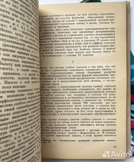 Развитие противопоставлений в германских языках