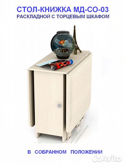 Стол-Книжка Раскладной с ящиками М.Д.-С.О-03 новый