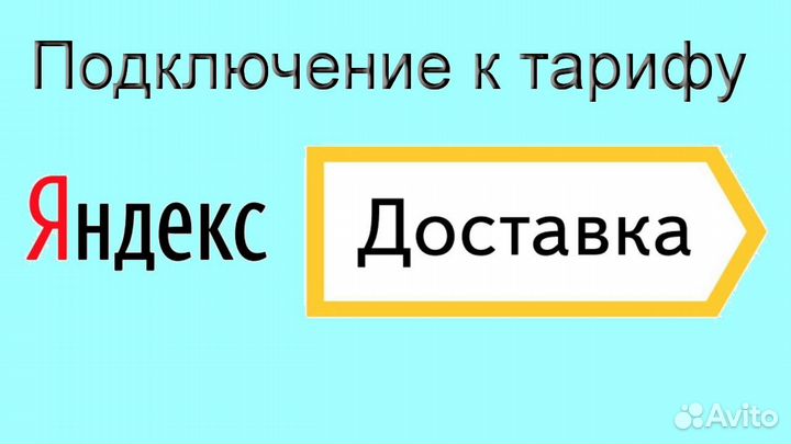 Работа в Яндекс.Доставка со свои авто на выходные