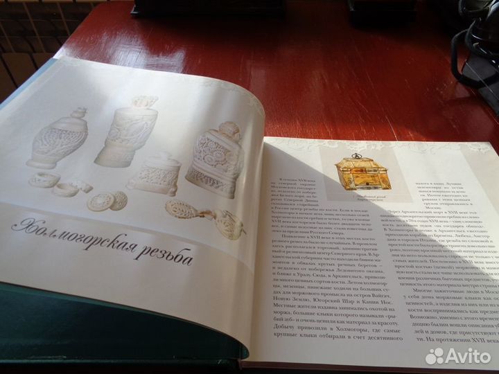 Книга Северная резная кость Отличная