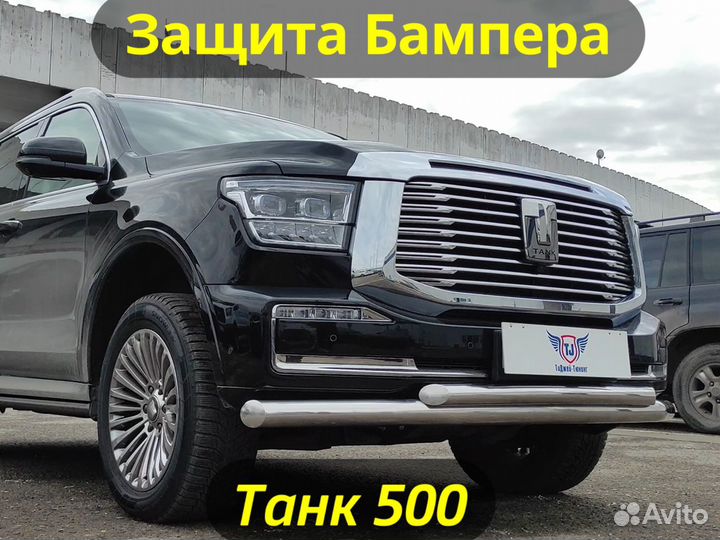 Защита Переднего Бампера на Tank 500