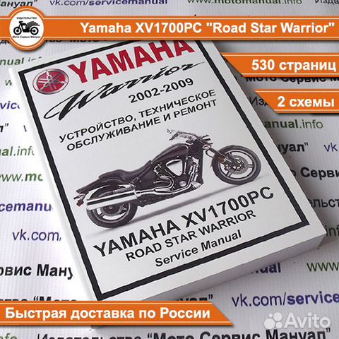 Yamaha XV1700PC Warrior руководство по ремонту