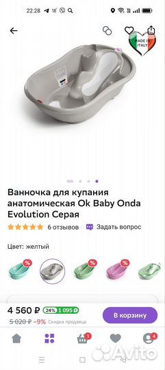 Ванночка для купания baby ok