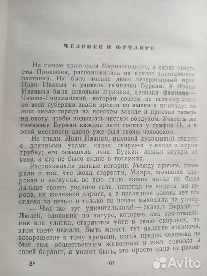 Избранные произведения А. П. Чехова