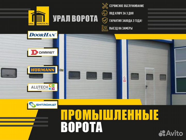 Промышленные ворота