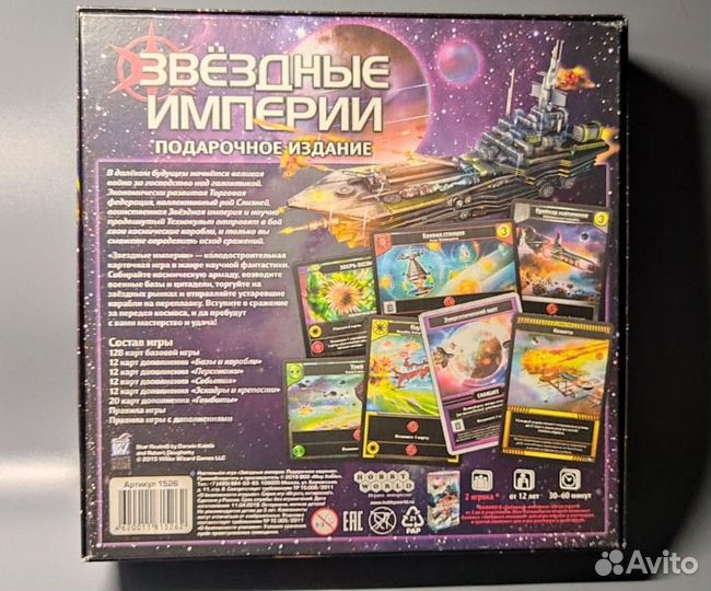 Звездные империи настольная игра