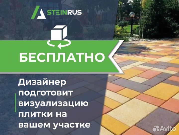 Тротуарная плитка Прямоугольник Steinrus